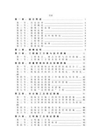 文物古建修缮施工组织设计