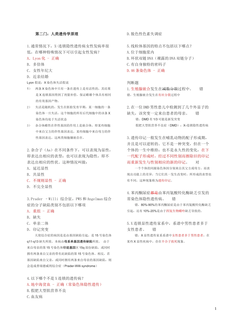 华大基因遗传咨询认证习题_第1页