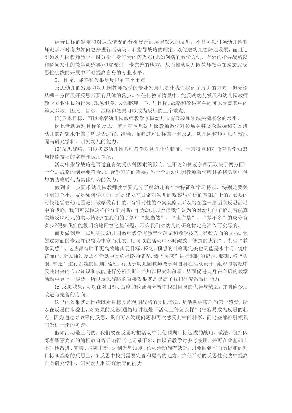 幼儿教师怎样提高教学反思_第3页