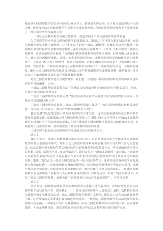 幼儿教师怎样提高教学反思