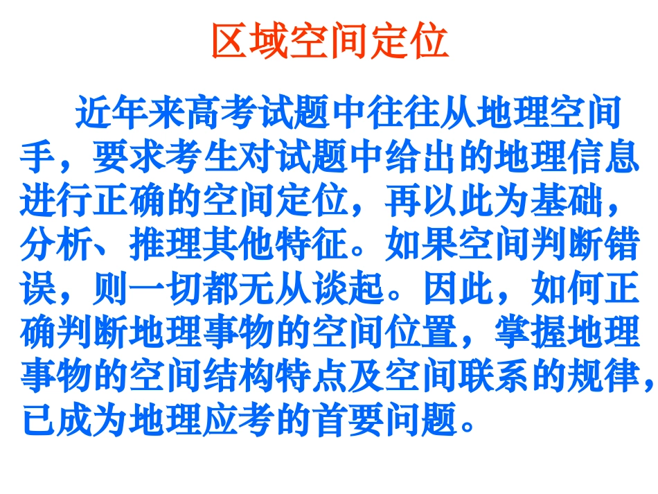 空间区域定位_第2页