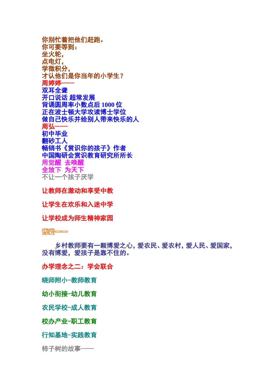 走在行知路上弘扬行知精神_第3页