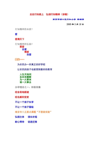 走在行知路上弘扬行知精神
