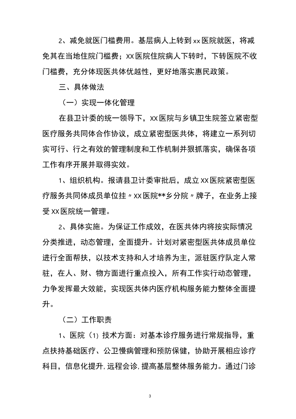 紧密型医共体实施方案_第3页