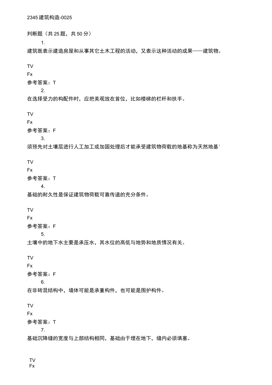 2345建筑构造-0025_第1页