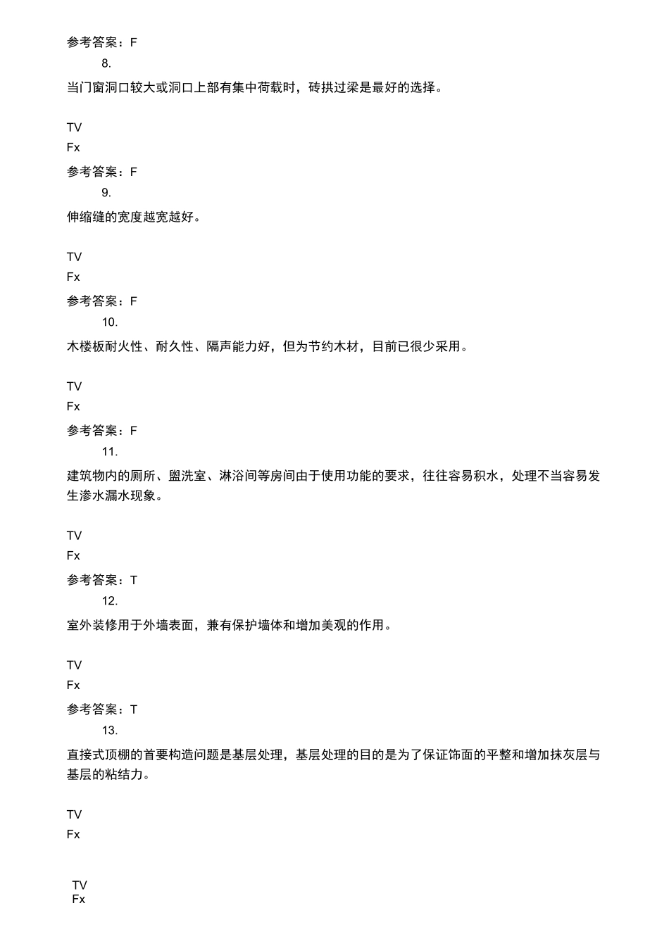 2345建筑构造-0025_第2页