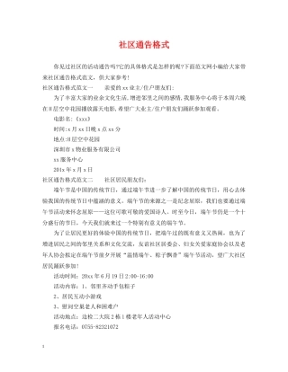 社区通告格式 