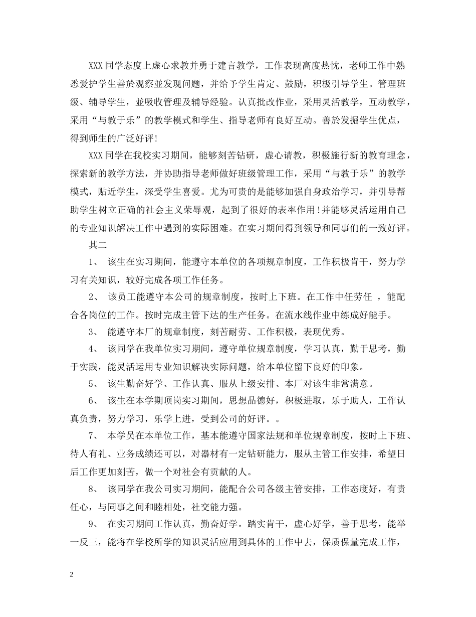 实习老师的实习单位意见汇编 _第2页