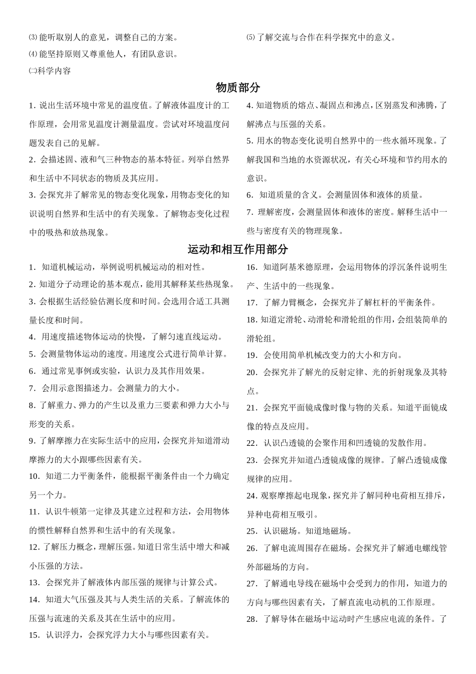 重庆市2018年初中物理考试说明_第2页