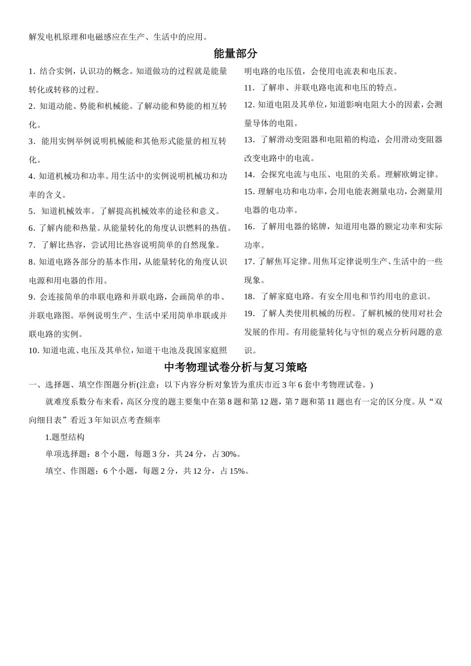 重庆市2018年初中物理考试说明_第3页