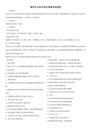 重庆市2018年初中物理考试说明
