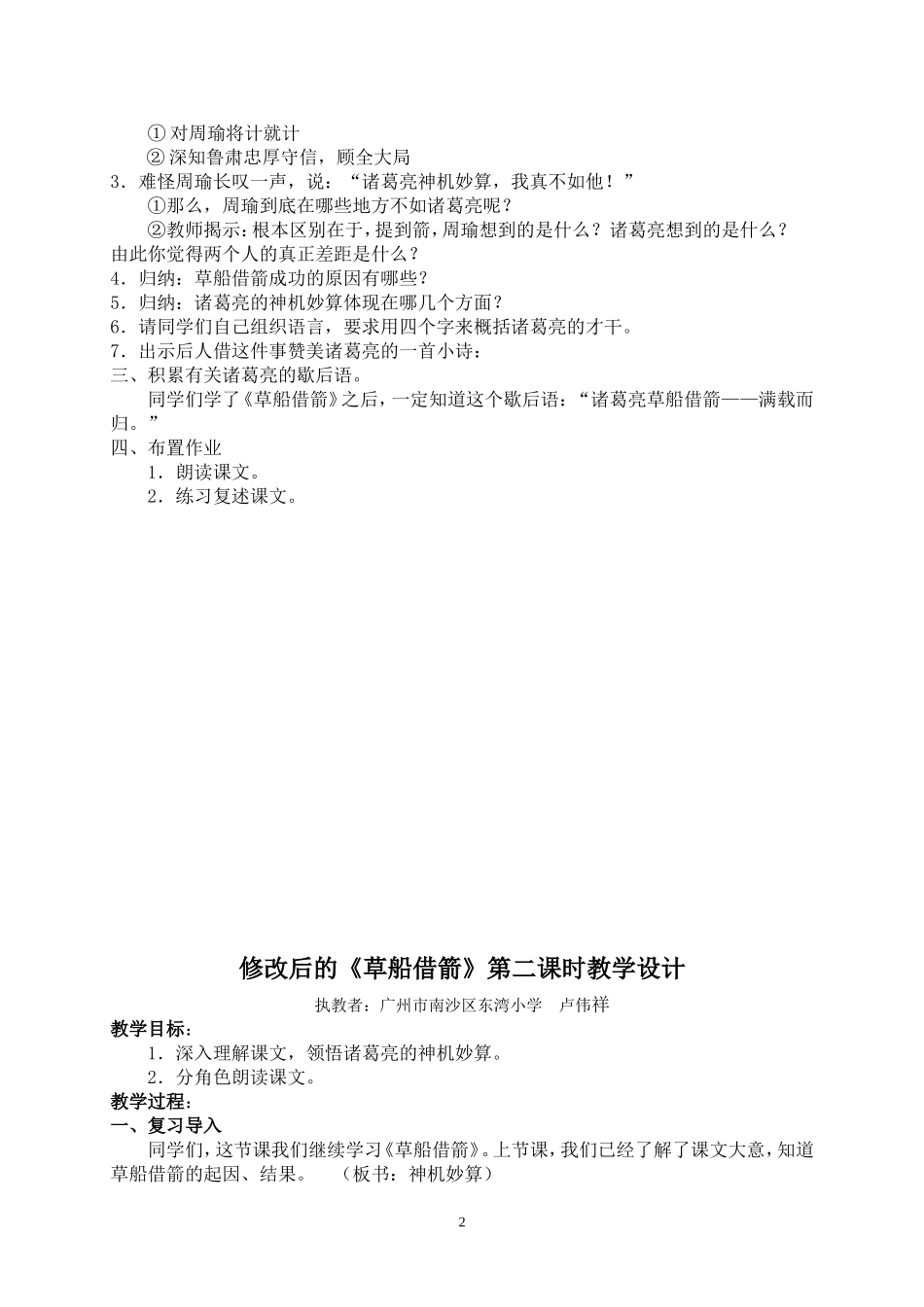 《草船借箭》的教学设计、修改稿和反思_第2页