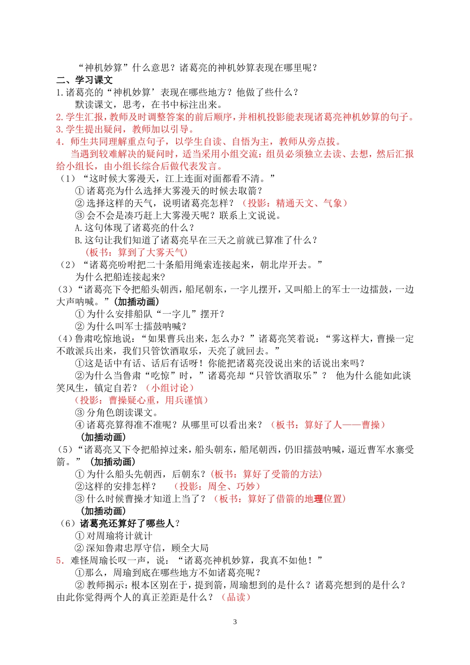《草船借箭》的教学设计、修改稿和反思_第3页