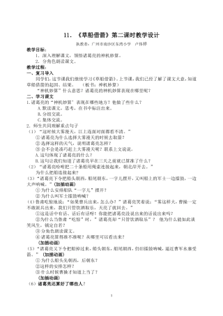 《草船借箭》的教学设计、修改稿和反思