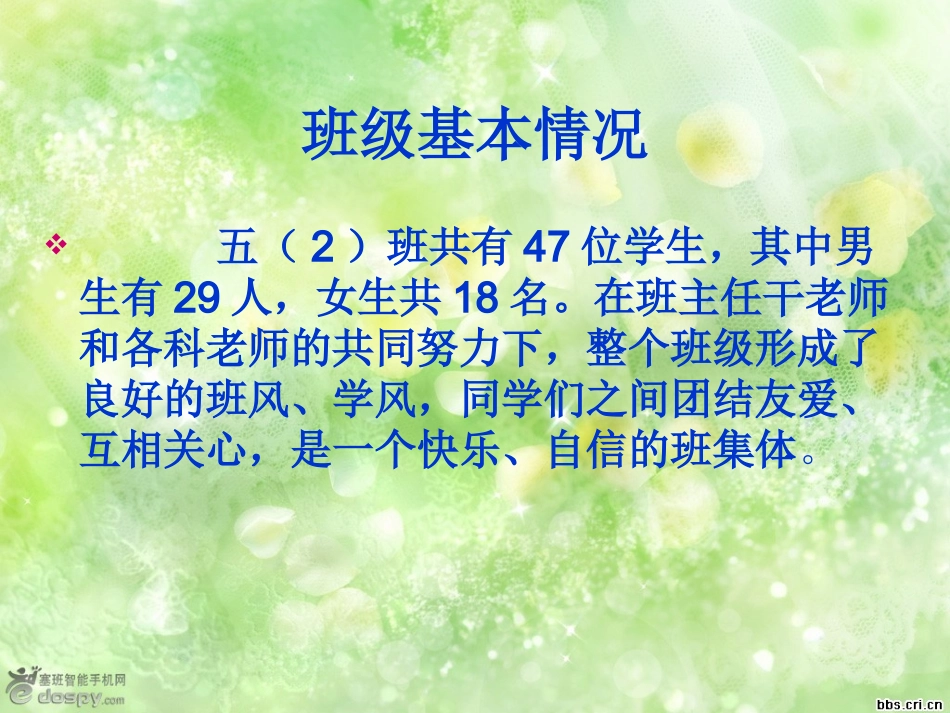 班班级文化建设_第2页