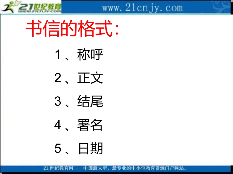 (鄂教版)四上4、_给家乡孩子的信_3_第2页