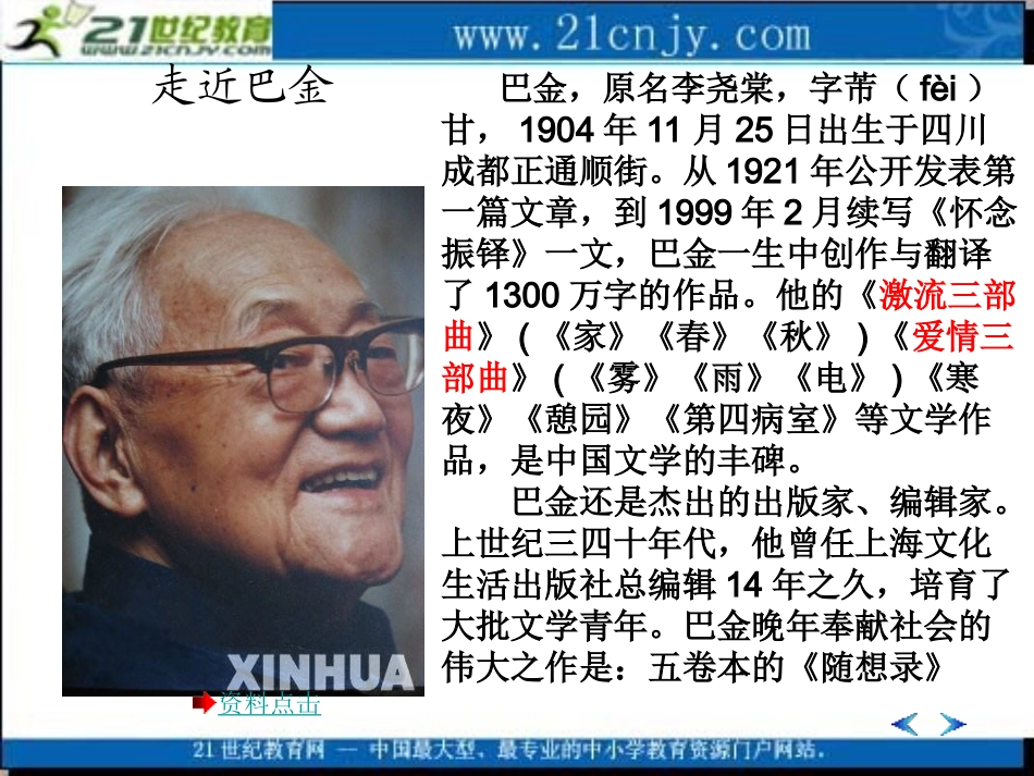 (鄂教版)四上4、_给家乡孩子的信_3_第3页