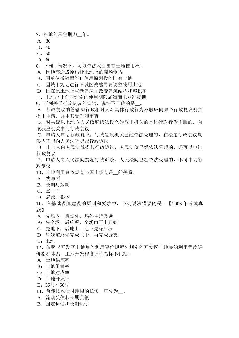 江苏省2015年土地估价师考试《管理基础》考试试卷_第2页