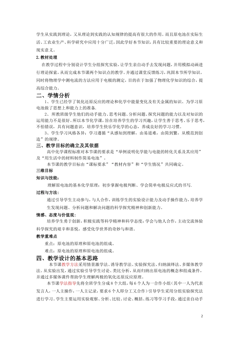 胡广爱：原电池教学设计_第2页