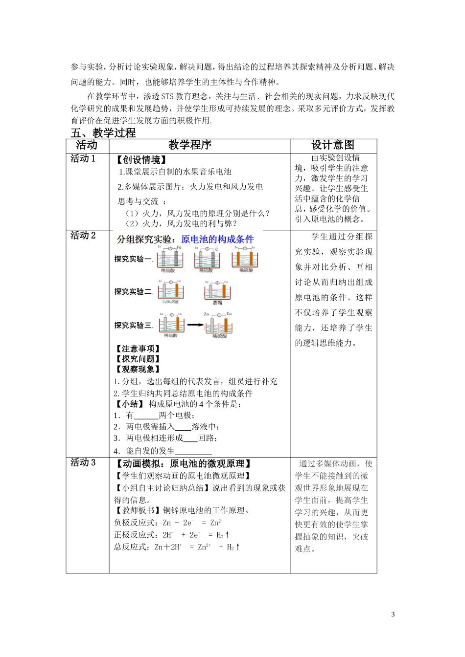 胡广爱：原电池教学设计_第3页