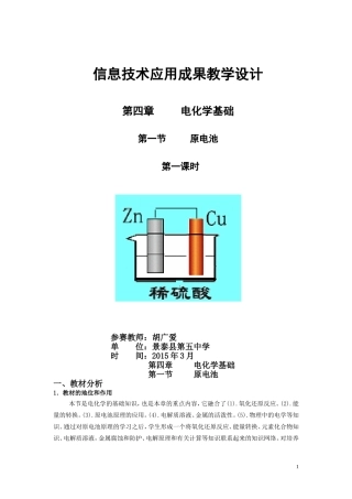 胡广爱：原电池教学设计