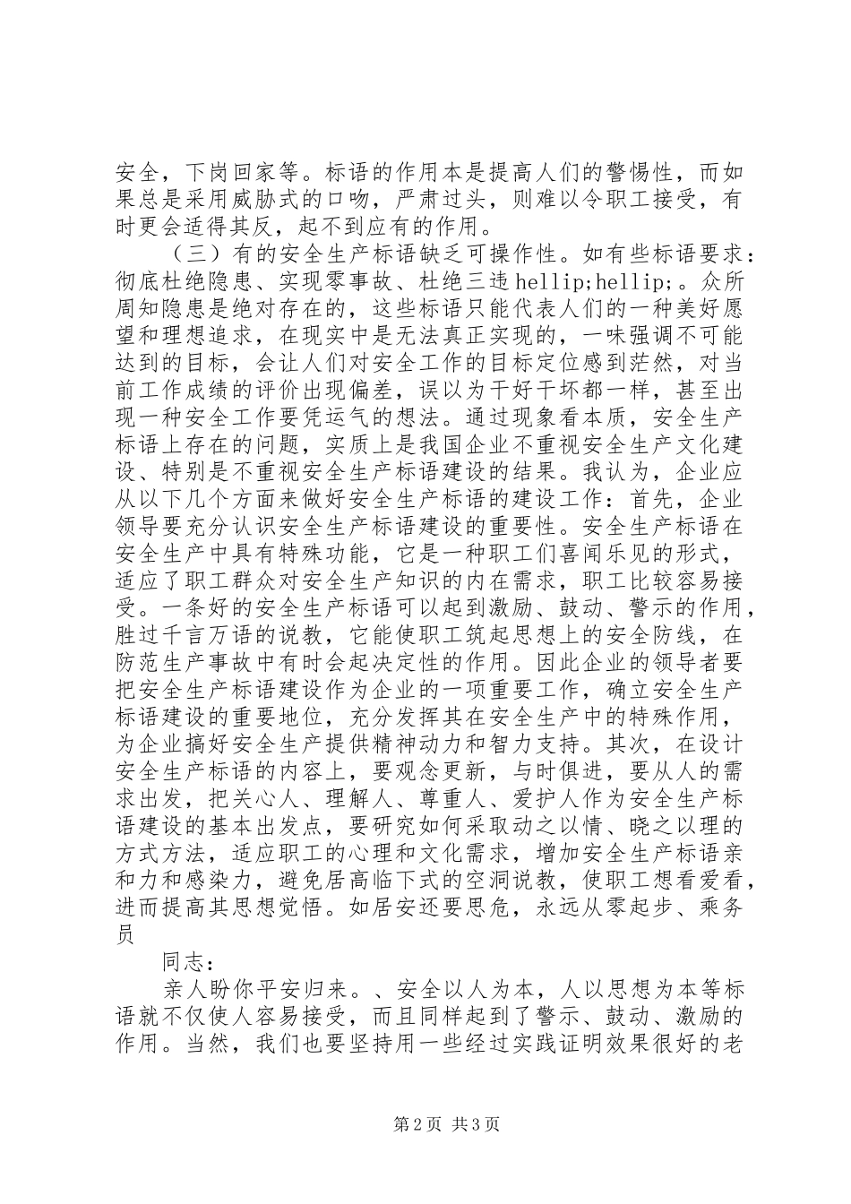 浅谈企业安全生产标语建设_第2页