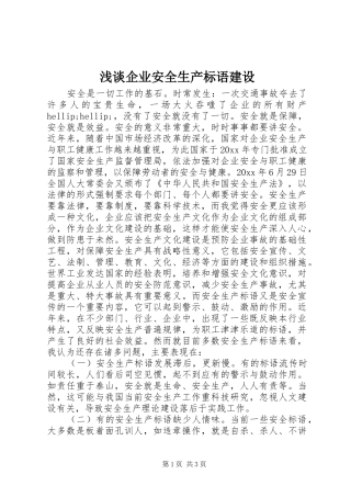 浅谈企业安全生产标语建设