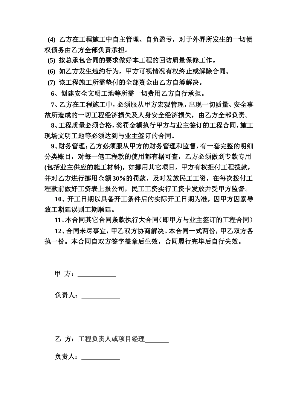 工程内部承包合同范本_第2页