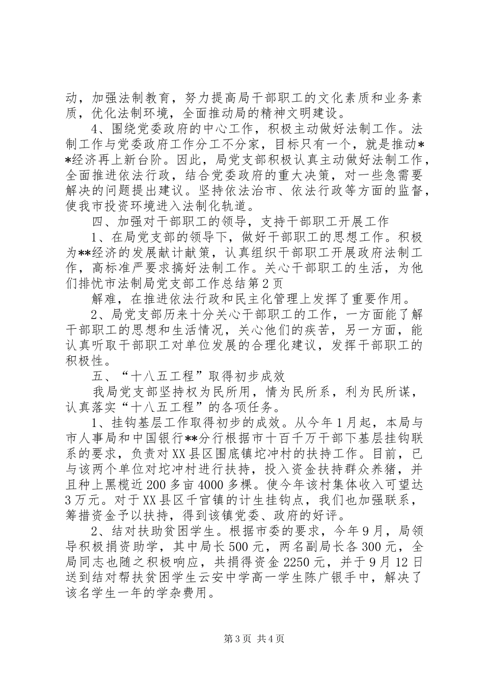 市法制局党支部工作总结 _第3页
