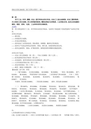 商标分类表2018版