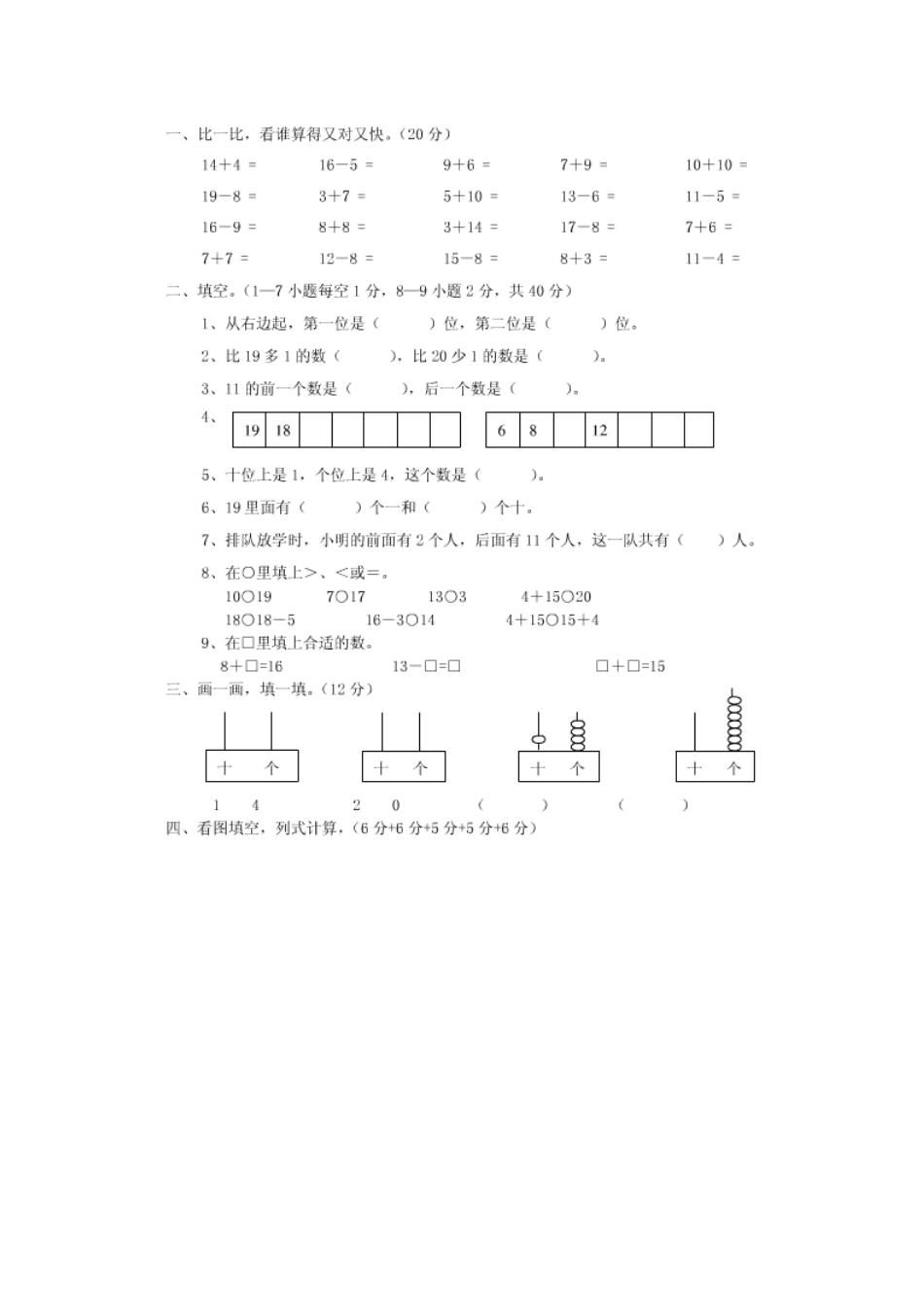 一年级数学试题_第1页