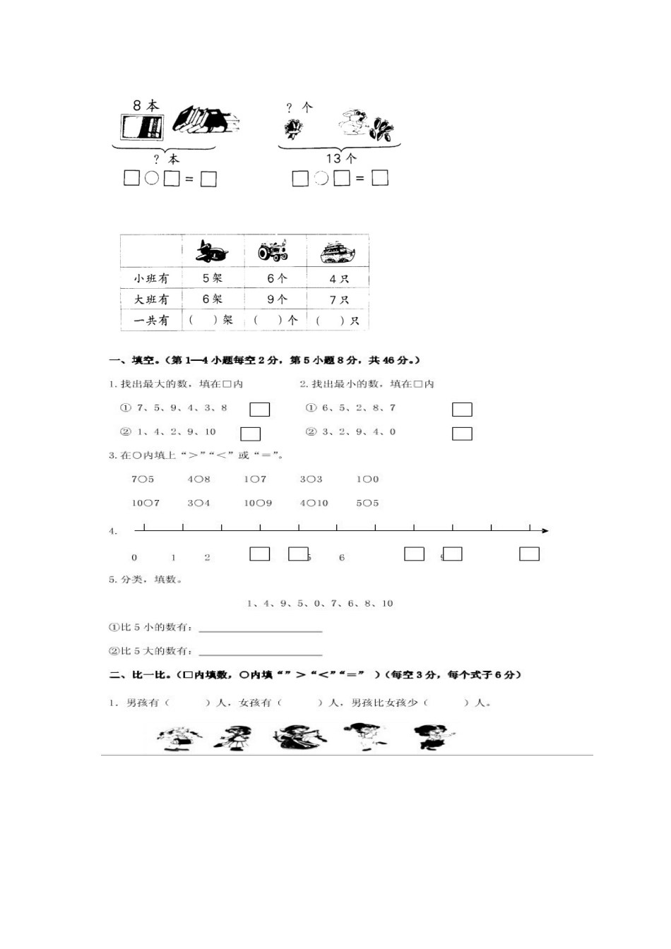 一年级数学试题_第2页