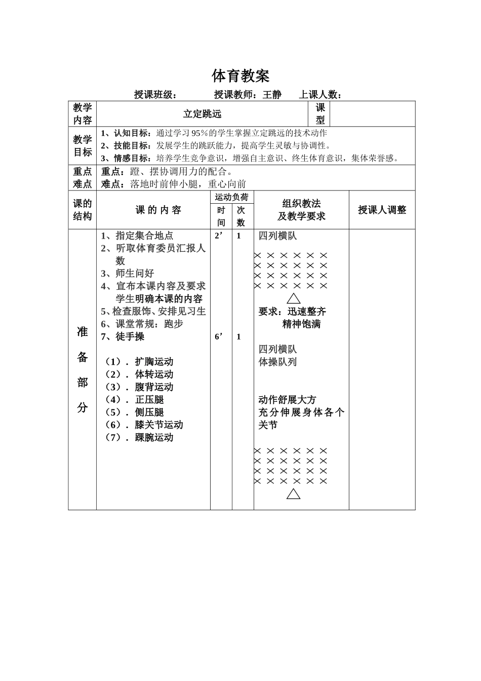 小学体育教案立定跳远_第1页
