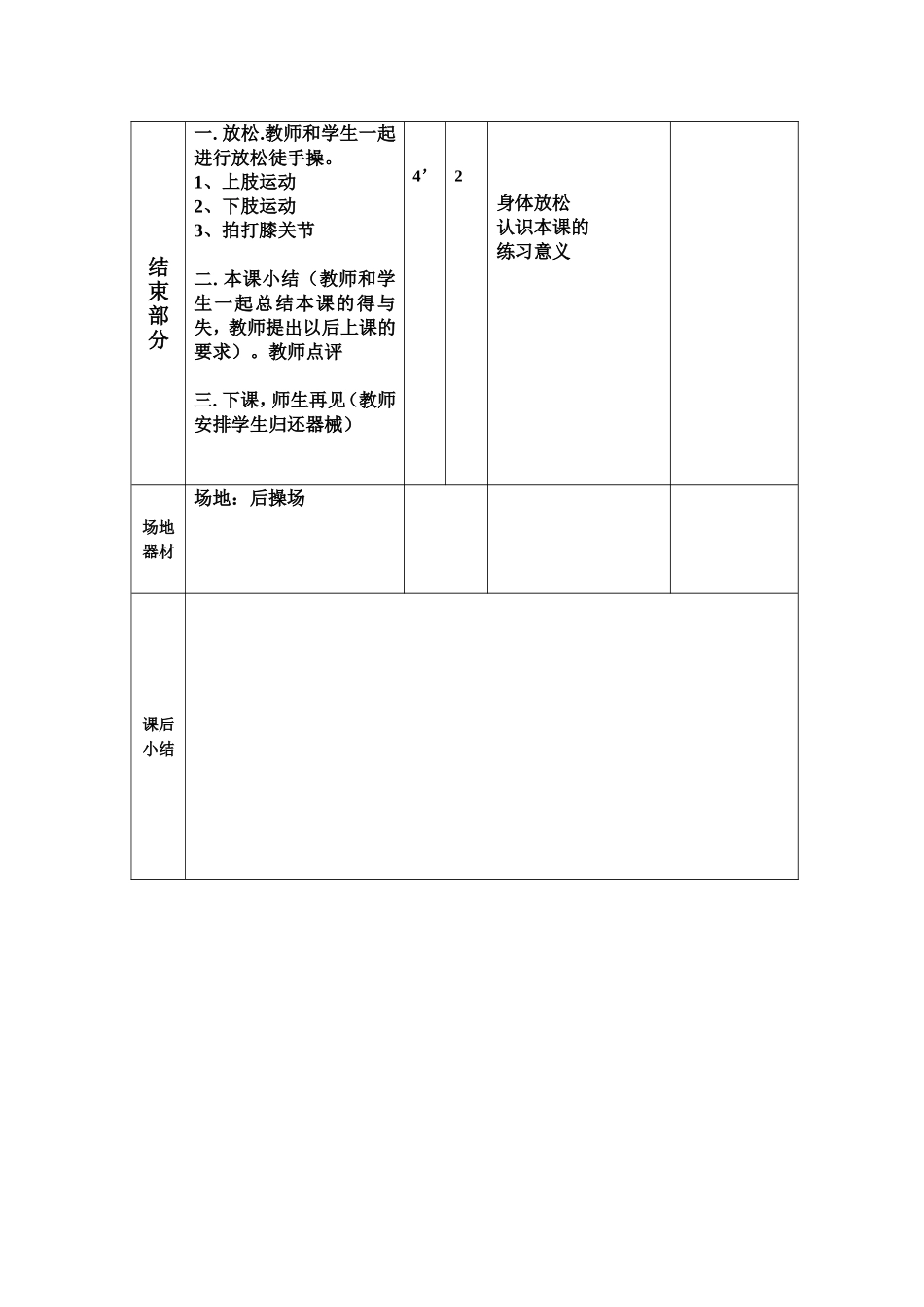 小学体育教案立定跳远_第3页