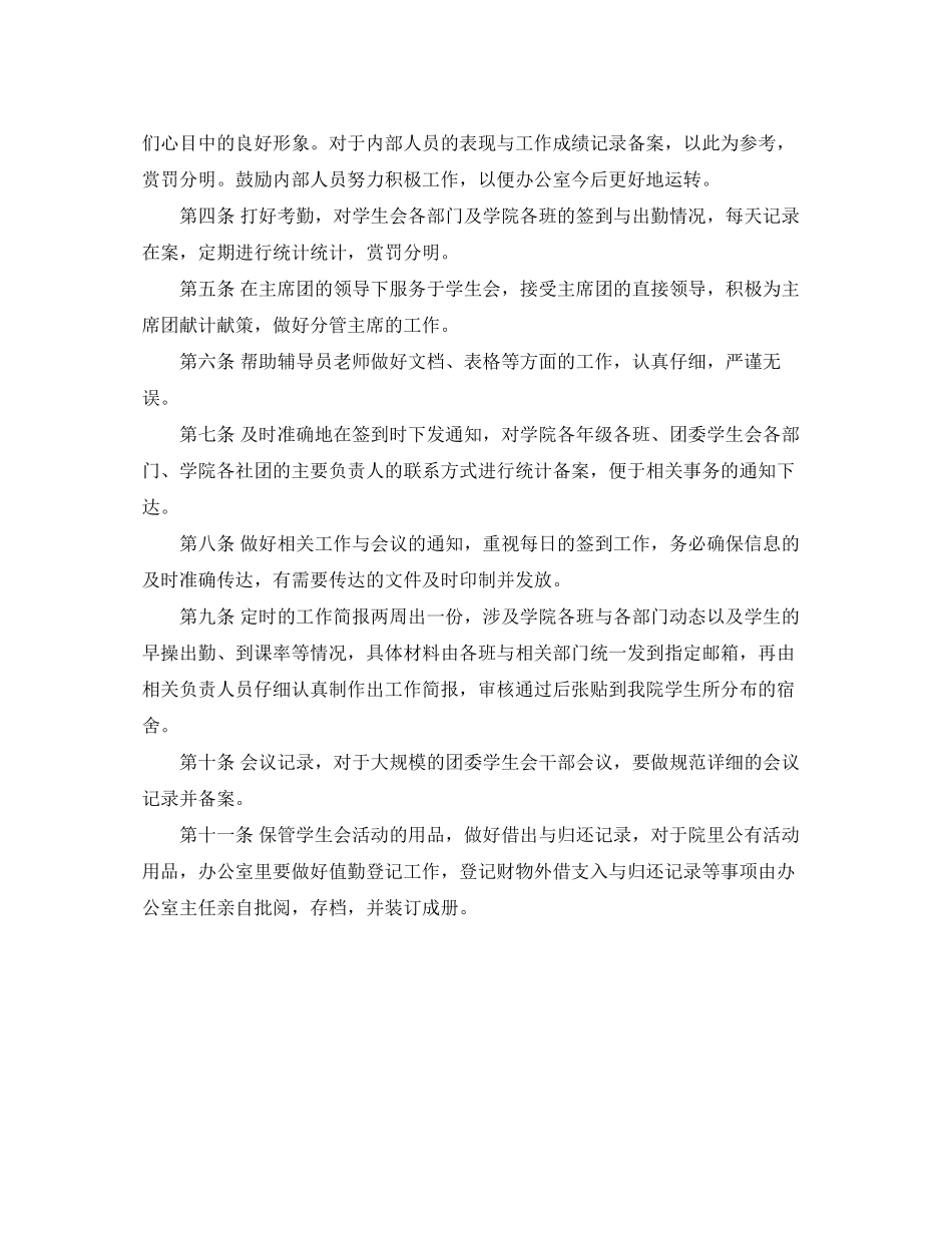 党政办公室工作计划ppt模板_第2页