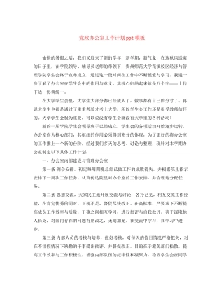 党政办公室工作计划ppt模板
