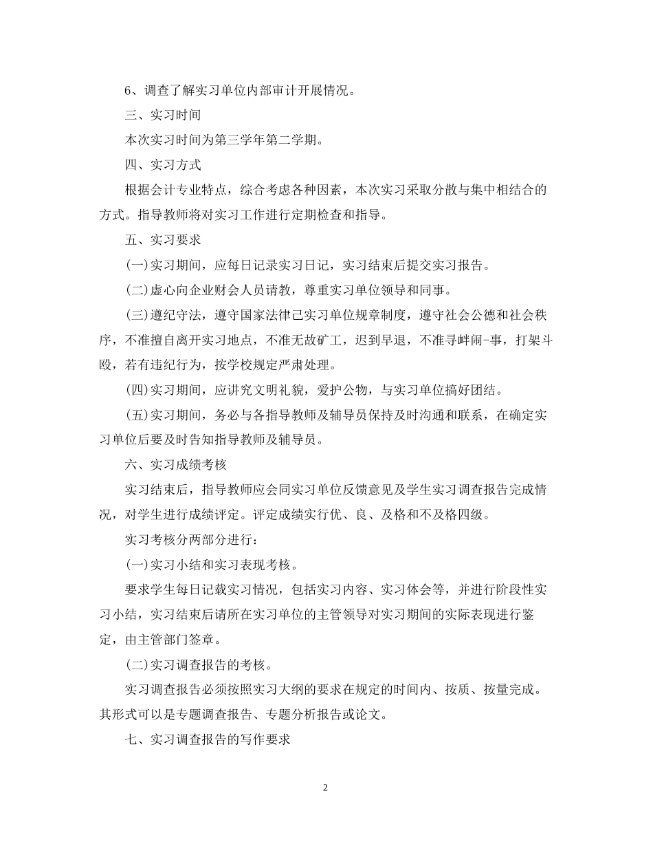 会计专业实习计划表_第2页