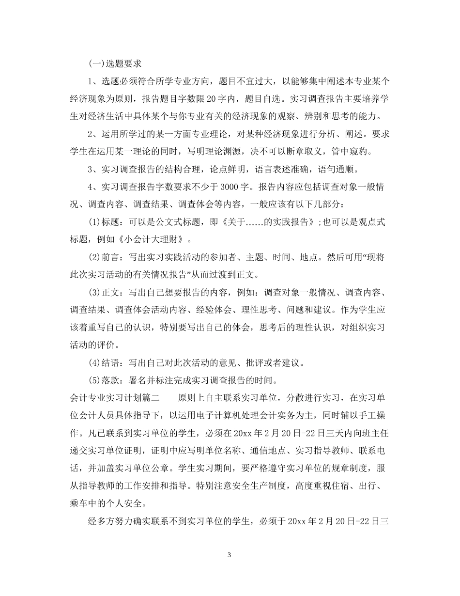 会计专业实习计划表_第3页
