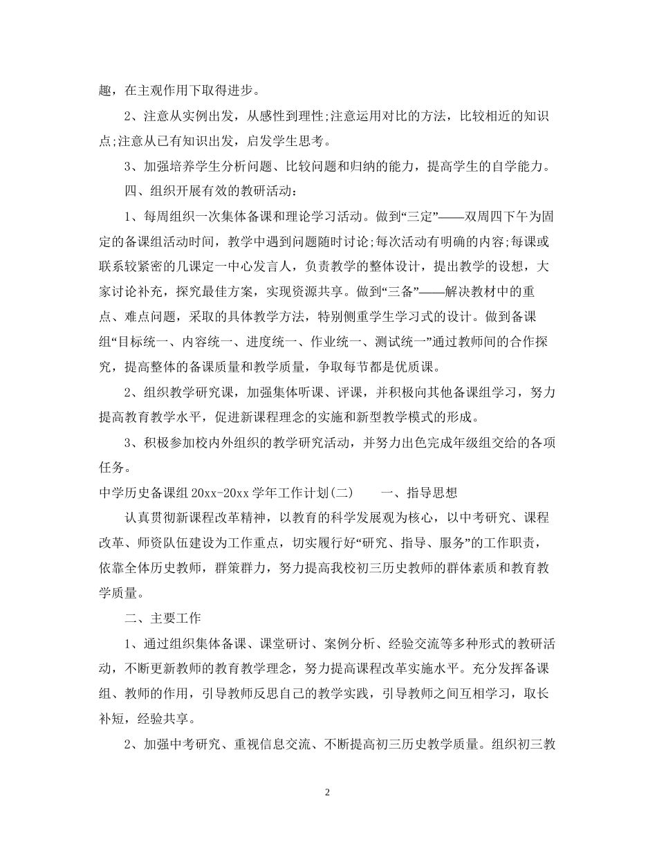 历史备课组学年工作计划_第2页
