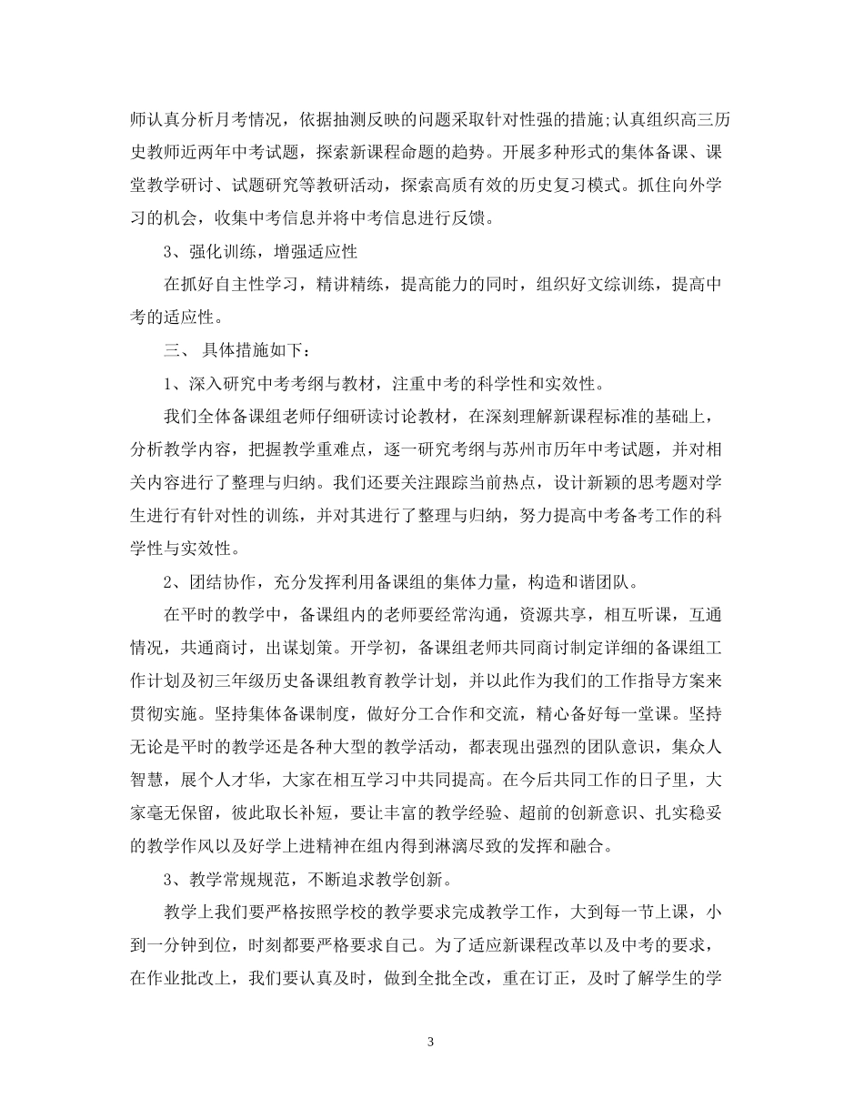 历史备课组学年工作计划_第3页