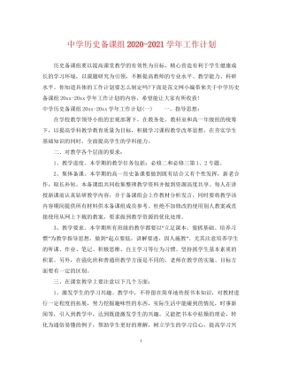 历史备课组学年工作计划