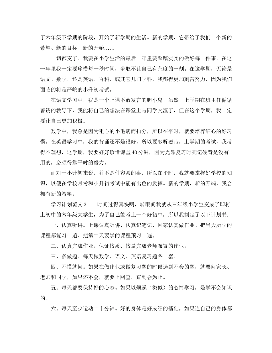学习计划范文3篇_第2页