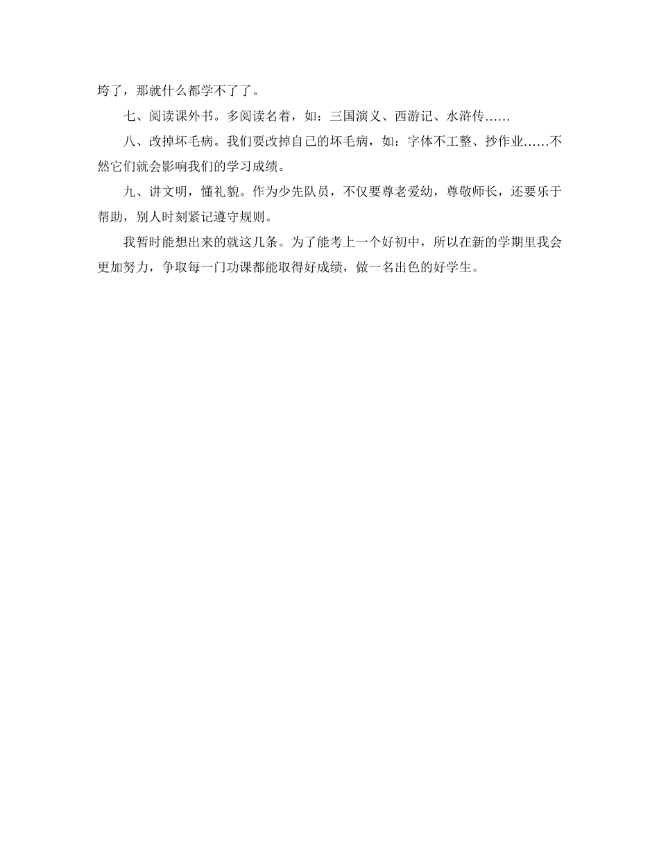 学习计划范文3篇_第3页