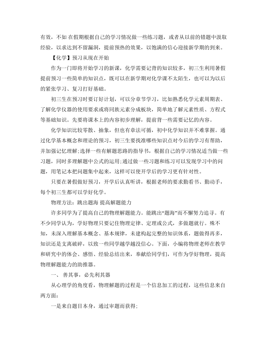 高二暑假的学习计划_第2页
