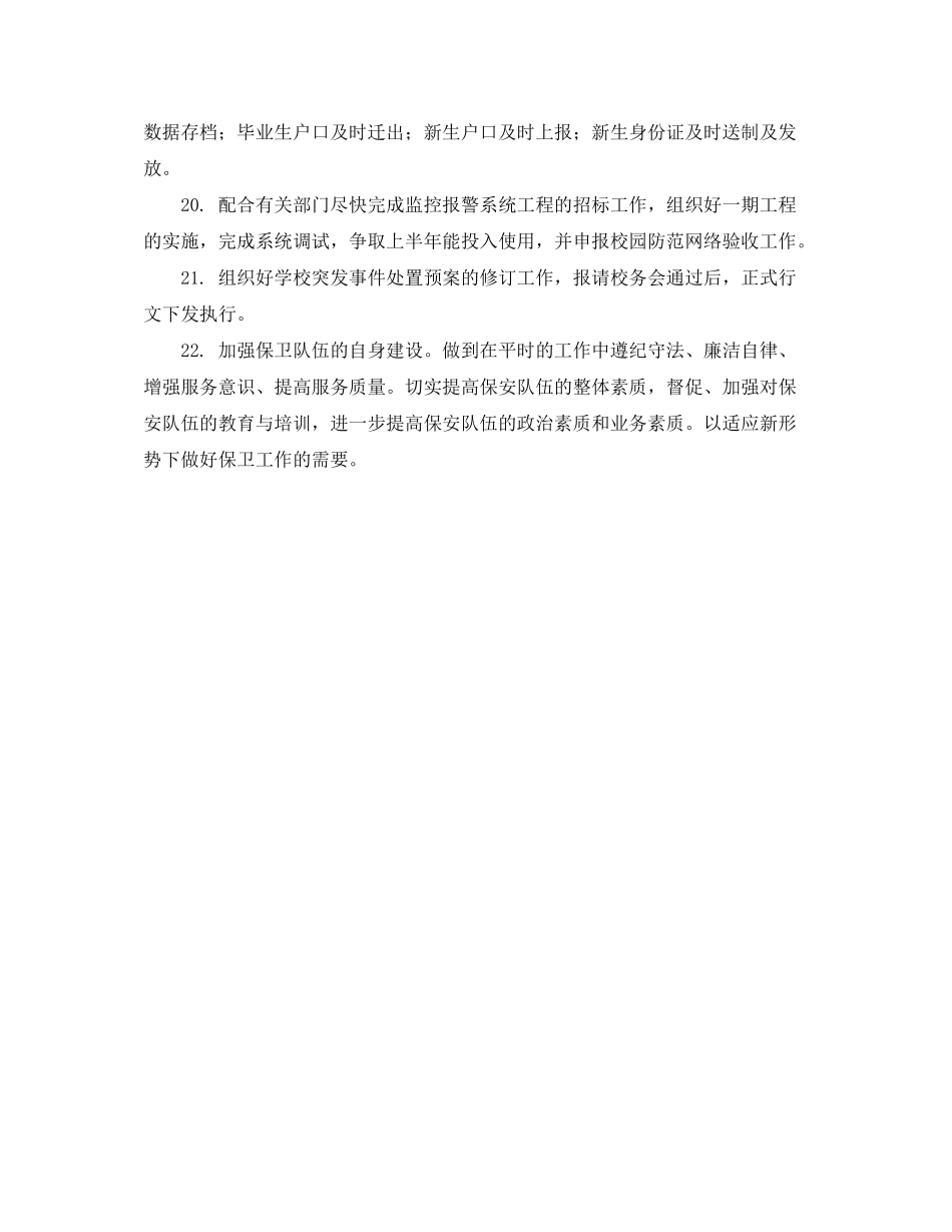 2020年学校安全工作计划范文22_第3页