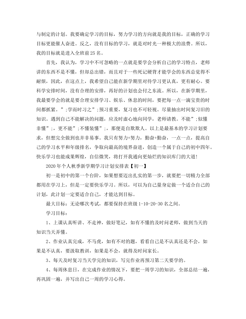 2020年个人秋季新学期学习计划安排表_第2页