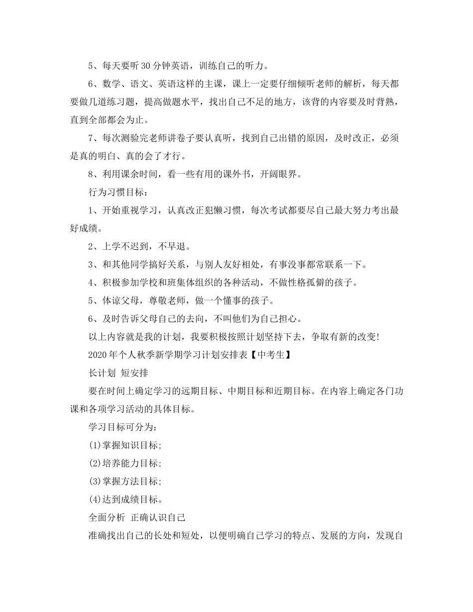 2020年个人秋季新学期学习计划安排表_第3页