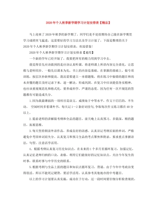 2020年个人秋季新学期学习计划安排表