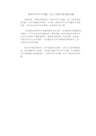 培养学生学习兴趣，是入门教学成功的关键