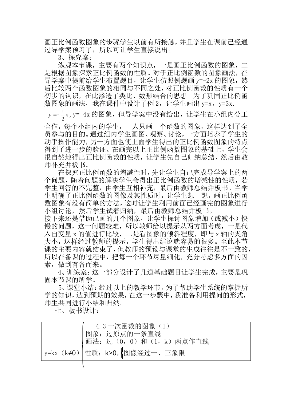 一次函数的图像说课稿_第2页